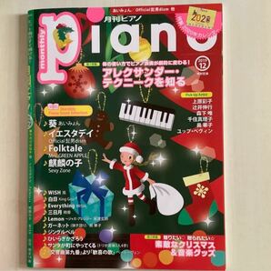 月刊ピアノ 2019年12月号