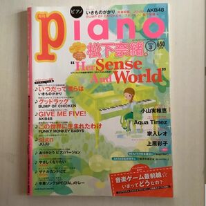 月刊ピアノ 2012年3月号