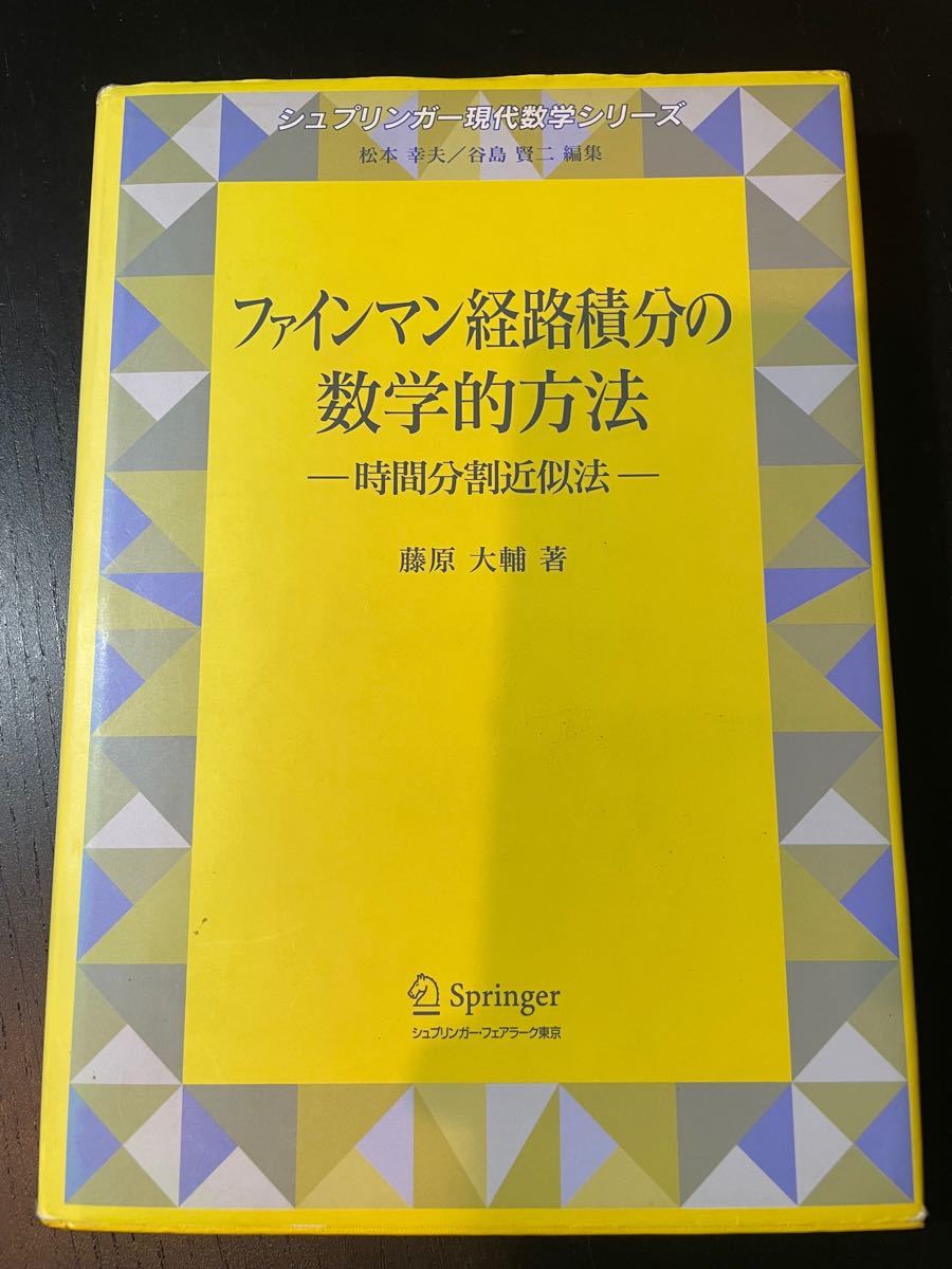 巨大基数の集合論」シュプリンガーフェアラーク東京 理学、工学 数学