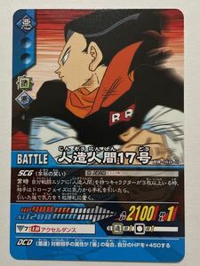 ドラゴンボールZ データカードダス 超カードゲーム DB-160-Ⅱ 人造人間17号 2006年 当時物 スーパーカードゲーム DRAGON BALL バンダイ