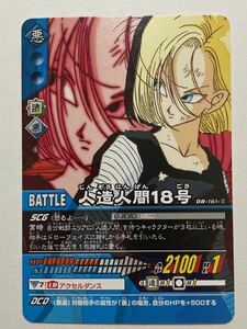  Dragon Ball Z data card das super card game DB-161-Ⅱ person structure human 18 number 2006 year that time thing supercar do game DRAGON BALL Bandai 