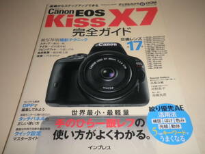 Canon キヤノン EOS Kiss X7 完全ガイド★デジタルカメラマガジン