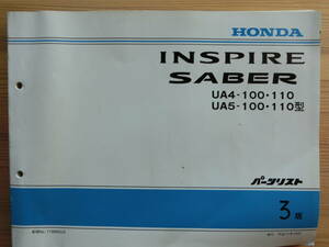  Honda HONDA INSPIRE SABER Inspire Sabar UA4-100,110 UA5-100.110 список запасных частей 3 версия 