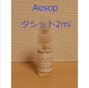 イソップ　Aesop　タシット2ml　スプレータイプ　香水