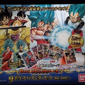 5th ドラゴンボールヒーローズ　9ポケットバインダーセット　激闘の超神戦士