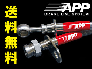 APP brake hose stainless steel end abarth 124 Spider NF2EK 2016/10~ free shipping 