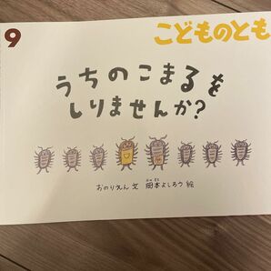 こどものとも 2022年9月号