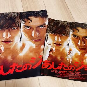 映画 あしたのジョー パンフレット フライヤー付