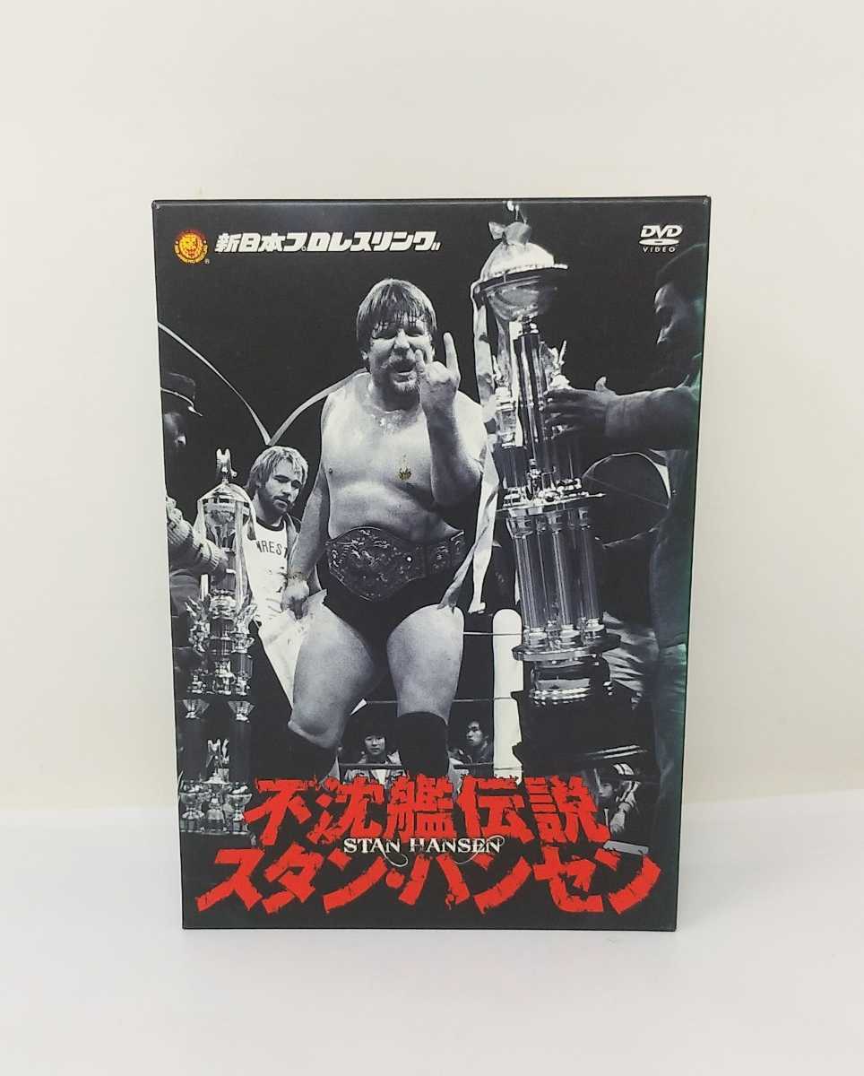 DVD 新日本プロレスリング 最強外国人シリーズ 不沈艦伝説 スタン