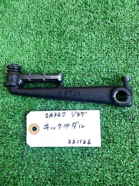 ヤマハ　SA36J　ジョグ　キックペダル　中古