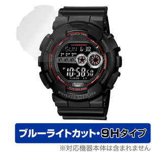 CASIO G-SHOCK GD-100 シリーズ 保護 フィルム OverLay Eye Protector 9H カシオ Gショック 液晶保護 9H 高硬度 ブルーライトカット