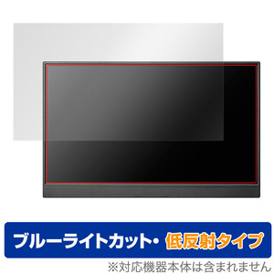 I-O DATA 15.6型フルHD対応モバイルディスプレイ LCD-CF161XDB-M 保護フィルム OverLay Eye Protector 低反射 ブルーライトカット反射防止