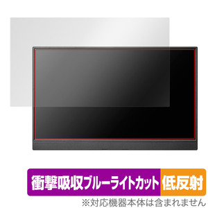 I-O DATA 15.6型フルHD対応モバイルディスプレイ LCD-CF161XDB-M 保護 フィルム OverLay Absorber 低反射 衝撃吸収 反射防止 抗菌