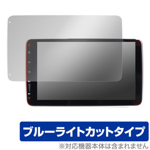 WOWAUTO 1DIN 10インチ タッチパネルプレーヤー AG10b 保護 フィルム OverLay Eye Protector 液晶保護 目に優しい ブルーライトカット