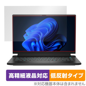 Dell Alienware m15 Ryzen Edition R5 保護 フィルム OverLay Plus Lite デル ゲーミング ノートPC 高精細液晶対応 アンチグレア 反射防止