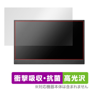 アイ・オー・データ 15.6型フルHD対応モバイルディスプレイ LCD-CF161XDB-M 保護 フィルム OverLay Absorber 高光沢 衝撃吸収 高光沢 抗菌