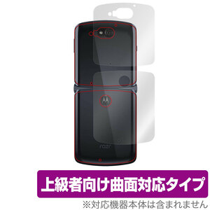 motorola razr 5G 背面 保護 フィルム OverLay FLEX for motorola razr 5G 曲面対応 衝撃吸収 自己修復機能 モトローラ レーザー 5G