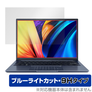 ASUS Vivobook 14X M1403 保護 フィルム OverLay Eye Protector 9H for エイスース ビボブック14X 9H 高硬度 ブルーライトカット