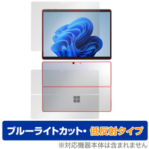 Surface Pro 9 表面 背面 フィルム セット OverLay Eye Protector 低反射 マイクロソフト サーフェス プロ 9 ブルーライトカット 反射防止