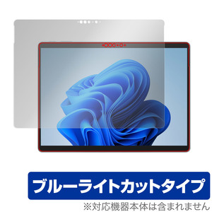 Surface Pro 9 保護 フィルム OverLay Eye Protector for マイクロソフト サーフェス プロ 9 液晶保護 目に優しい ブルーライトカット