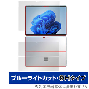 Surface Pro 9 表面 背面 フィルム セット OverLay Eye Protector 9H for マイクロソフト サーフェス プロ 9 高硬度 ブルーライトカット