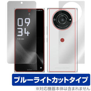 LEITZ PHONE 2 表面 背面 フィルム OverLay Eye Protector for ライツフォン ツー 表面・背面セット 目に優しい ブルーライトカット