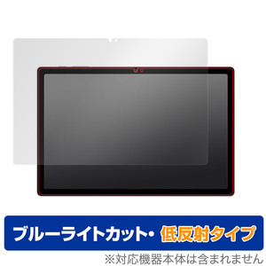 Blackview Tab 15 保護 フィルム OverLay Eye Protector 低反射 ブラックビュー タブレット 液晶保護 ブルーライトカット 反射防止