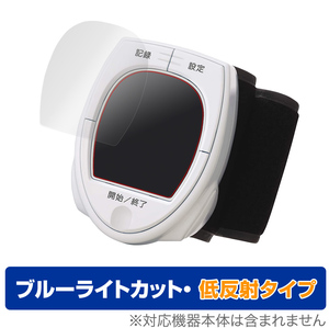 保護 フィルム TANITA 手首式血圧計 BPA11 OverLay Eye Protector 低反射 for タニタ手首式血圧計 BP-A11 ブルーライトカット 反射低減