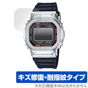 CASIO G-SHOCK FULL METAL GMW-B5000 保護 フィルム OverLay Magic for カシオ Gショック フルメタル GMWB5000 シリーズ キズ修復 GSHOCK