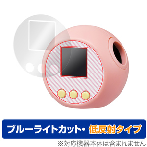 ぷにるんず ぷにぷらす / ぷにるんず 保護 フィルム OverLay Eye Protector 低反射 タカラトミー 液晶保護 ブルーライトカット 反射防止