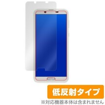 AQUOS sense2 SH-M08 / SH-01L / SHV43 用 表面用 保護 フィルム OverLay Plus 低反射 映り込みを抑える 液晶保護シート_画像1