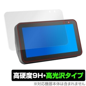 EchoShow 5 用 保護 フィルム OverLay 9H Brilliant for Amazon Echo Show 5 高硬度 高光沢タイプ アマゾン エコー ショー ファイブ 2019