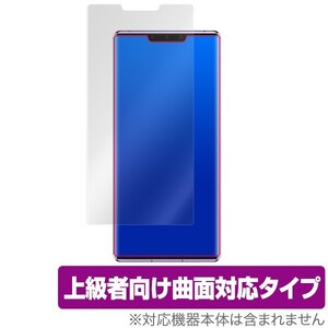 Mate30Pro5G Mate30Pro 保護 フィルム OverLay FLEX for HUAWEI Mate30 Pro 5G / Mate30 Pro 曲面対応 高光沢 衝撃吸収 ファーウェイ