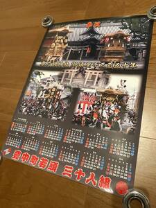 新品 2022から2023 泉大津市 豊中町 だんじり だんぢり カレンダー 地車 祭 穴師地区
