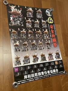 新品 令和四年 カレンダー ポスター 旧市 岸和田 だんじり だんぢり 地車 彫刻 祭 岸和田祭 B1サイズ 非売品 