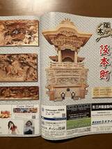 新品 和泉 だんじり 大連合 冊子 令和四年 地車 だんぢり 祭 切手 ハガキ可能_画像4