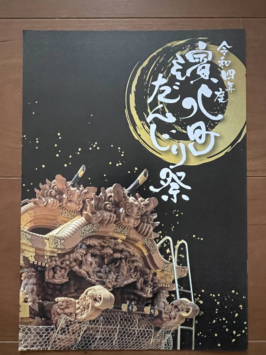 2025年最新】Yahoo!オークション -だんじり 彫刻(本、雑誌)の中古品・新品・古本一覧 2025年最新】Yahoo!オークション -だんじり 彫刻(本、雑誌)の中古品・新品・古本一覧