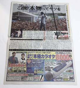 送料無料♪スポーツニッポン スポニチ 2022年8月9日 矢沢永吉 大型連載 矢沢の金言 他 