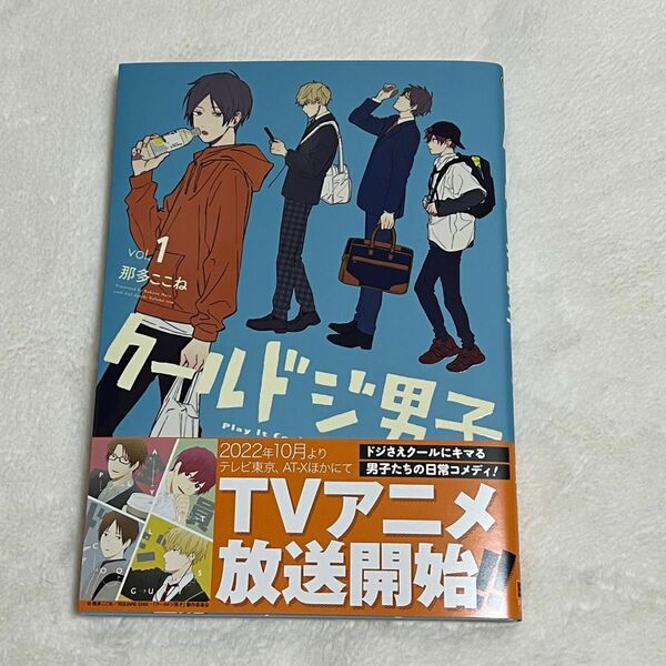 クールドジ男子 vol.1 那多ここね