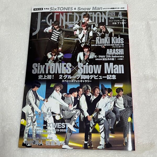 J-GENERATION ジェイ・ジェネレーション 2020年4月号 SixTONES×SnowMan