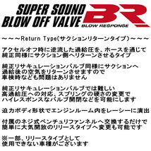 BLITZスーパーサウンドブローオフバルブBR サクションリターンタイプ GF8インプレッサスポーツワゴン EJ20ターボ Ver.5～6用 98/9～00/8_画像3