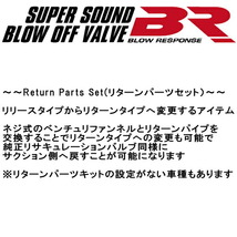 BLITZスーパーサウンドブローオフバルブBR用リターンパーツセット JZX110ヴェロッサ 1JZ-GTE用 01/7～_画像2