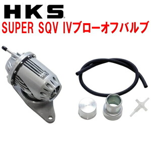 HKSスーパーシーケンシャルブローオフバルブSQV IVブローオフ GVFインプレッサWRX STI A-Line EJ257用 10/7～14/8