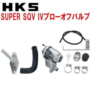 HKSスーパーシーケンシャルブローオフバルブSQV IVブローオフ SF5フォレスター EJ205用 除くトラクションコントロール装着車 98/9～02/1