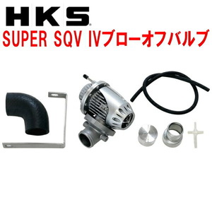 HKSスーパーシーケンシャルブローオフバルブSQV IVブローオフ CN9AランサーエボリューションIV 4G63用 96/8～97/12
