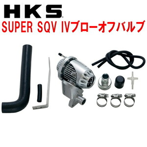 HKSスーパーシーケンシャルブローオフバルブSQV IVブローオフ MC21SワゴンR RR K6A用 98/10～03/8