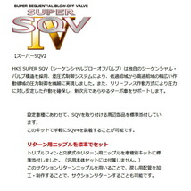 HKSスーパーシーケンシャルブローオフバルブSQV IV+サクションリターンセット FK7シビック M/T・CVT L15C用 17/9～19/12_画像3