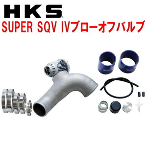 HKSスーパーシーケンシャルブローオフバルブSQV IVブローオフ CT9AランサーエボリューションVIII 4G63用 03/2～04/1