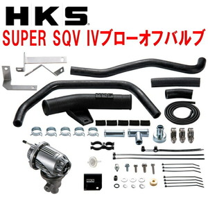 HKSスーパーシーケンシャルブローオフバルブSQV IVブローオフ GXPA16トヨタGRヤリス G16E-GTS用 20/9～