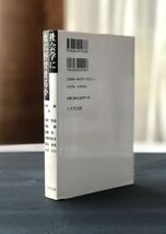 奥村隆編　社会学に何ができるか　全420ページ　1997年8月30日第1版3刷　八千代出版刊_画像2